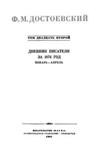 Полное Собрание Сочинений. Том XXII.