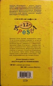 12 Кресел