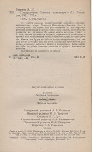 Преодоление: Записки Психиатра