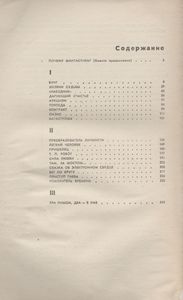 Бунт: Книга Фантастики