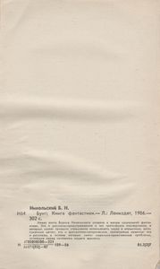 Бунт: Книга Фантастики