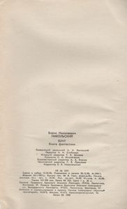 Бунт: Книга Фантастики