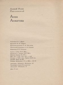 Анна Ахматова
