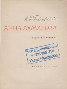 Анна Ахматова