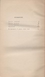 В Тупике