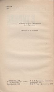 В Тупике
