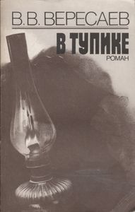 В Тупике