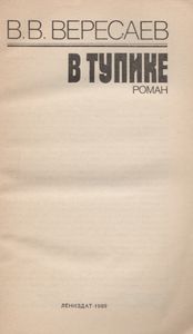 В Тупике