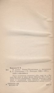 В Тупике
