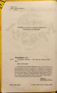 12 Кресел