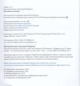 Кукольная комедия