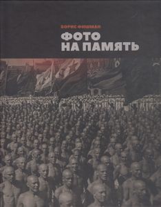 Фото на память