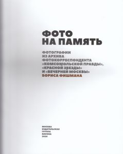 Фото на память