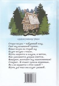 Новые сказки на старый лад