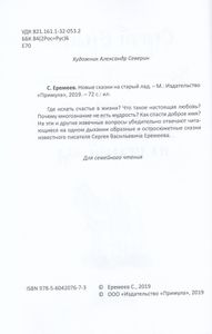 Новые сказки на старый лад