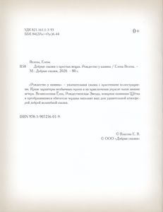 Рождество у камина