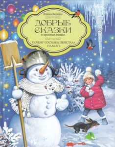 Почему сосулька перестала плакать