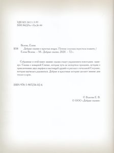 Почему сосулька перестала плакать