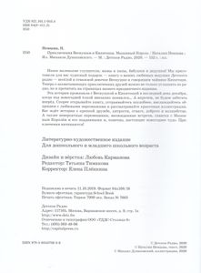 Приключения Веснушки и Кипятоши. Мышиный Король