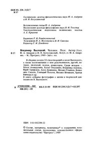 Владимир Высоцкий. Человек. Поэт. Актер