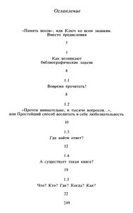 Занимательная Библиография