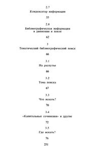Занимательная Библиография