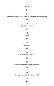 Занимательная Библиография