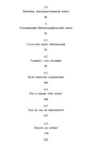 Занимательная Библиография