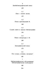 Занимательная Библиография