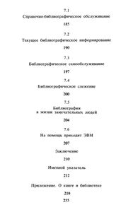 Занимательная Библиография