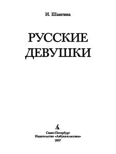 Русские Девушки