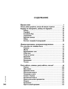 Русские Девушки