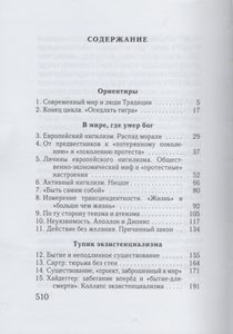 Оседлать Тигра