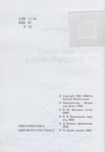 Оседлать Тигра