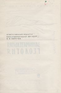 Занимательная Геология