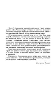 Стальной Шквал