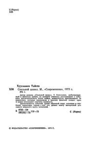 Стальной Шквал