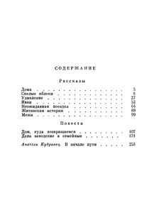 Дом, Куда Возвращаемся
