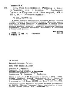 Дом, Куда Возвращаемся