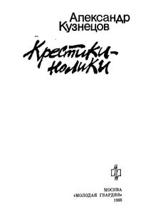 Крестики-нолики