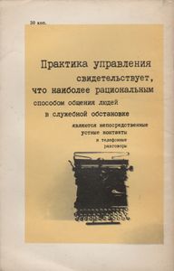 Деловое общение