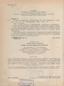 В мире музыкальных инструментов