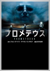 プロメテウス (Prometheus)
