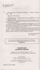 Трудовой кодекс Российской Федерации. По состоянию на 20 февраля 2020 г. + путеводитель по судебной практике и сравнительная таблица последних изменений. С учётом изменений, связанных с введением электронных трудовых книжек