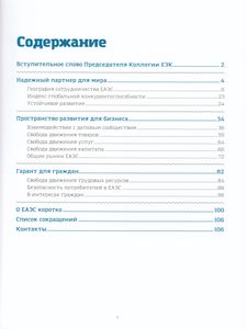 Евразийский экономический союз. Цифры и факты