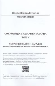 Сокровища сказочного ларца. Том V