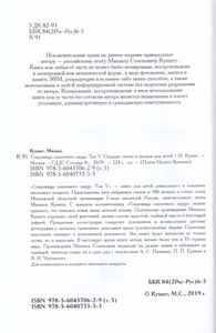 Сокровища сказочного ларца. Том V