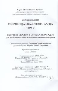 Сокровища сказочного ларца. Том V