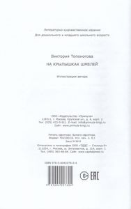 На крылышках шмелей