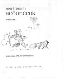 Недопёсок